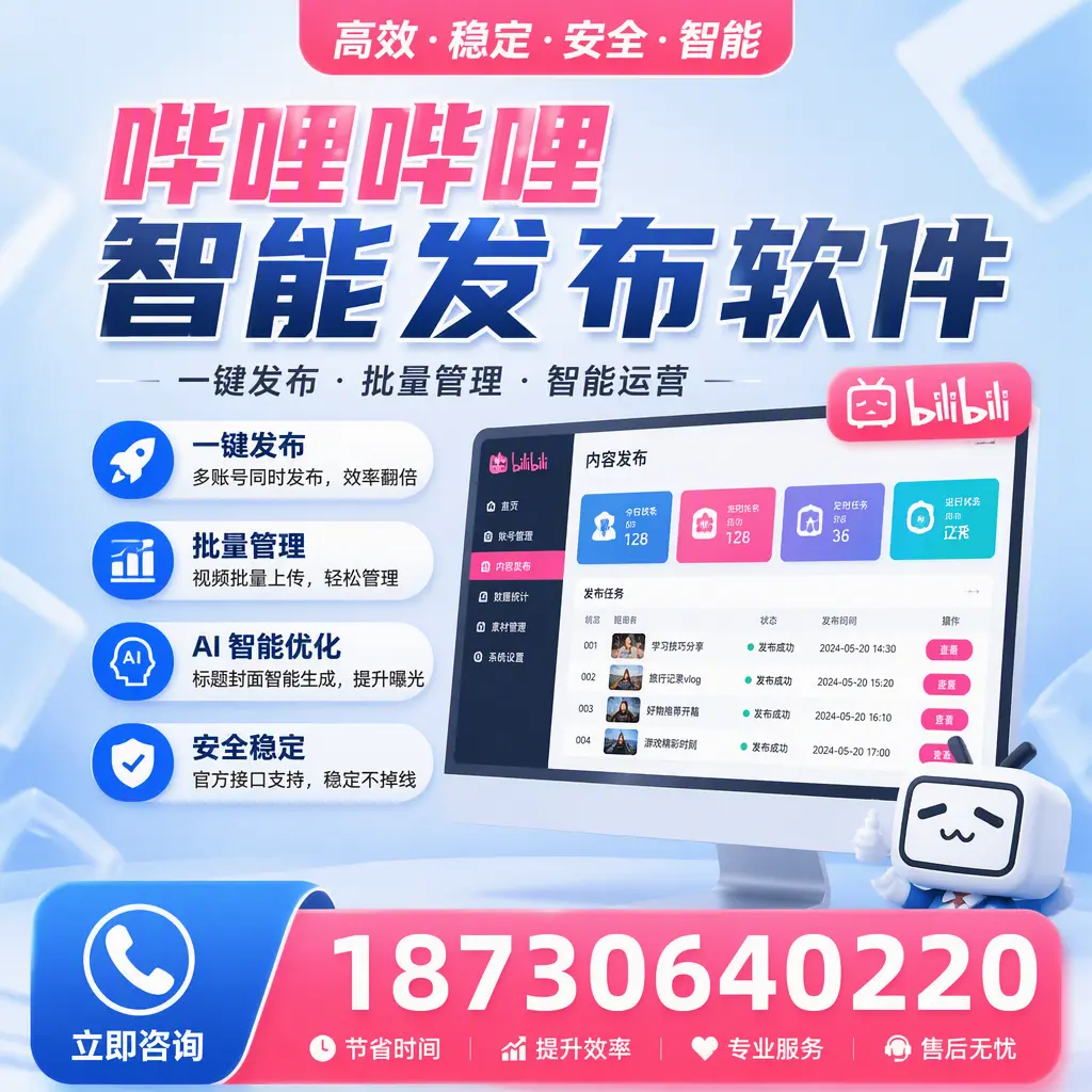 哔哩哔哩智能发布软件与竞争产品对比：在 鄂尔多斯 的选择