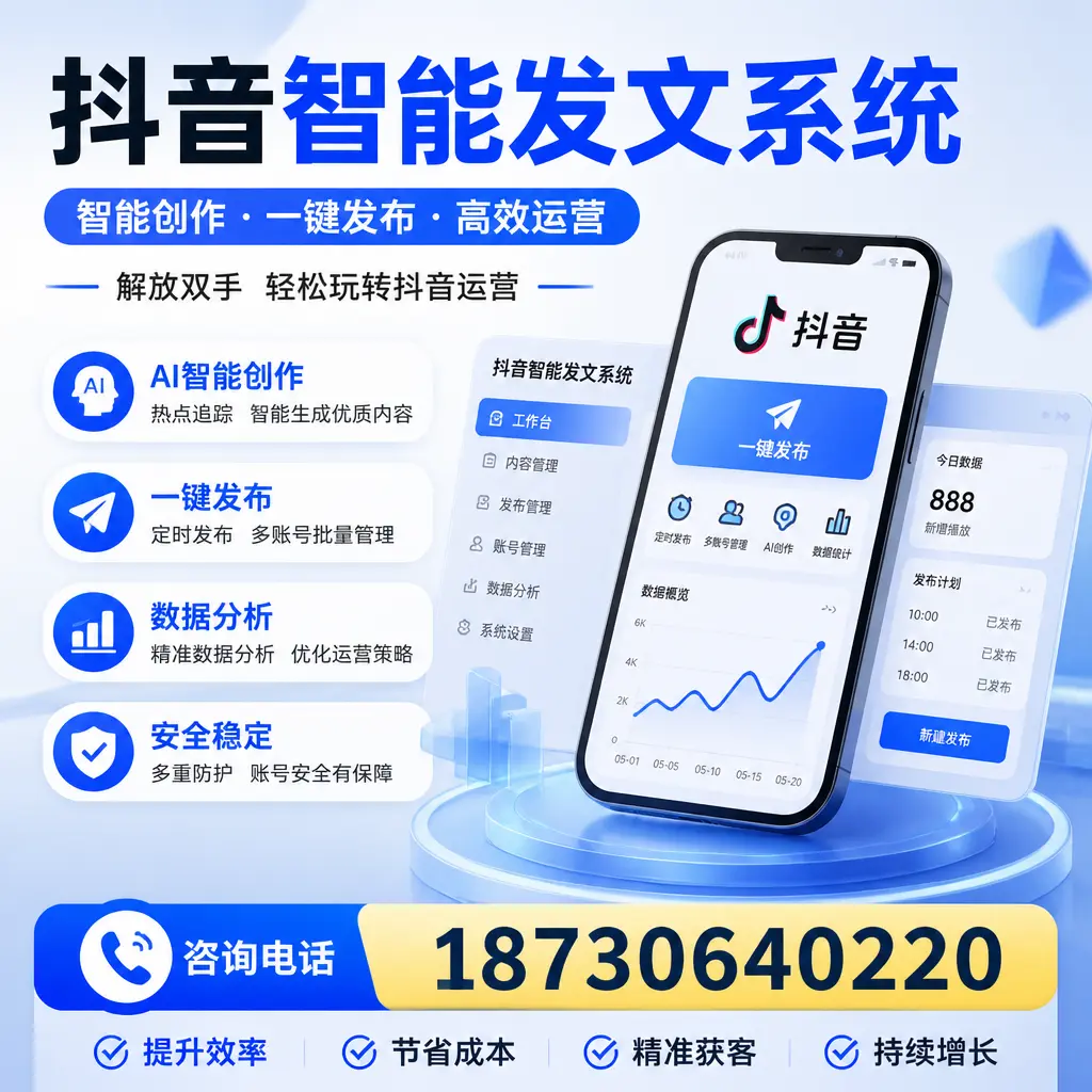 揭秘抖音智能发文系统的工作原理，助您在 鄂尔多斯 增强曝光率